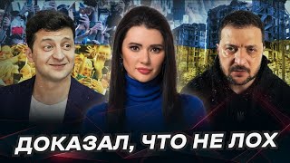 ЗЕЛЕНСКИЙ ЗА 4 ГОДА: вверх по лестнице, ведущей вниз | #ВзглядПанченко