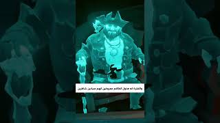 السر يلي مخبي زعيم القراصنه وراث بورن او الغولد 😨 #zackponch #seaofthieves #seaofthievespartner