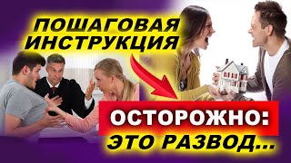 Как мужчине успешно пройти через развод! | Евгений Грин