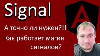 Angular Signals. А точно ли нужен? Как работает магия сигналов