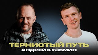 Андрей Хопкинс - стендап в 50 лет, от начальника склада до успешного комика на ТНТ.