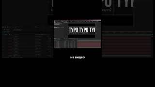 Кинетическая типографика в After Effects #моушндизайн #афтерэффектс #aftereffects #типографика