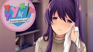 СТРАННЫЙ ЮРЕЦ ► Doki Doki Literature Club #4