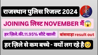 RAJASTHAN POLICE FINAL CUT-OFF 2024 || RAJASTHAN POLICE FINAL RESULT 2024|