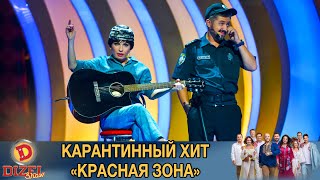 Актуальная песня о карантине – «Красная Зона» от Вики Короны | Дизель cтудио