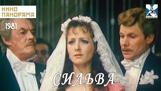 Сильва (1981 год) комедийный мюзикл