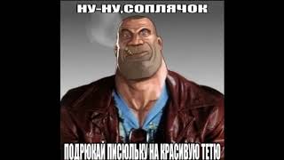 Ну ну, соплячок