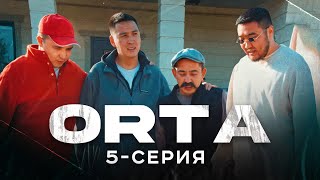 ORTA | 5 серия |  bayGUYS