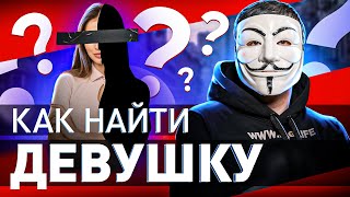 🔥 КАК НАЙТИ ДЕВУШКУ И ПОНРАВИТЬСЯ ЕЙ?! АМУРНЫЕ ДЕЛА С МУЛЬТИЧЕЛОМ | #МУЛЬТИЧЕЛ