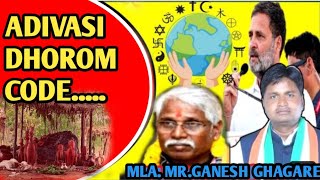 ADIVASI DHOROM CODE..// ଛତିଶଗଡ଼ ବିଧାନ ସଭା ରେ @sri Ganesh GHAGARE ,INC MLA #balesakamnews