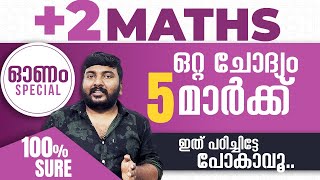 Onam Exam  | Plus Two | Maths | ഒറ്റ ചോദ്യം | 5 മാർക്ക് | ഇത് പഠിക്കണം..!! |  Free WhatsApp Group💯💪