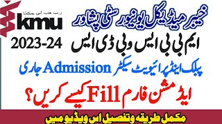 How to Fill Admission Form KMU MBBS BDS 2023-24 Khyber Medical University KMU Online Apply MBBS BDS