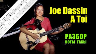 Joe Dassin  - A Toi | Разбор на гитаре