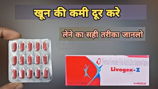 Anemia: खून की कमी, थकान और कमज़ोरी को 7 दिन में ख़त्म करें | khoon ki kami ho | livogen z tablet