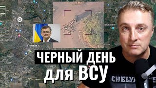 Ситуация на украинском фронте: события в Полтаве, Сумах и Угледаре