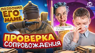 ОНИ ЖЕЛАЛИ СМЕРТИ МОЕМУ СЫНУ😱ХУДШИЙ СОПРОВОД В ИСТОРИИ МЕТРО РОЯЛЬ😈НЕ ЗВОНИ РОДИТЕЛЯМ ПОЖАЛУЙСТА😱