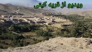 ویدیو از منطقه کیتی|مرکز ولسوالی کیتی #youtube #afghanistan