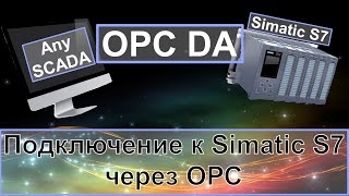 Simatic S7 & Any SCADA / OPC DA Simatic Net & Trace Mode