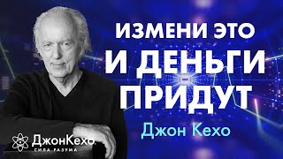 Мифы о богатстве: что на самом деле мешает вам стать богатым ❀ Джон Кехо