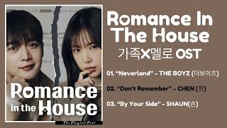 Romance In The House OST | 가족X멜로 OST | KDrama 2024 | The Playlist Post