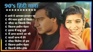 Hindi Gana🌹Sadabahar Song 💖हिंदी गाने 💔Purane Gane Mp3 💕Filmi Gaane अल्का याग्निक कुमार सानू गीत