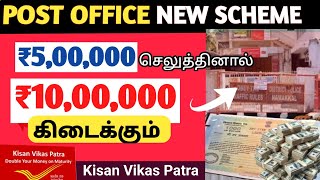 High Returns New Scheme in Tamil | Easy Way to Double Your Money | Saki Tamil Tech