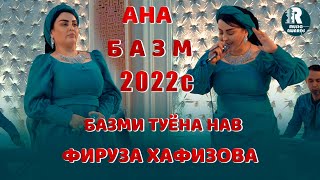 Фируза Хафизова  Ана Базми Туёна  2022сFiruza Hafizova Bazmi Tuyona 2022s