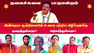 Suki Sivam Pattimandram About Food awareness | Mohanasundaram | Comedy Speech | Full Video | Tamil