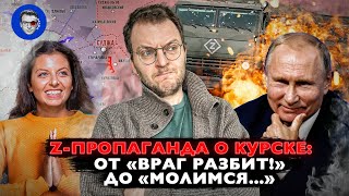 Скабеева и канал «Звезда» —  наводчики! | Стыдное ёрзанье пропаганды из-за войны возле Курска