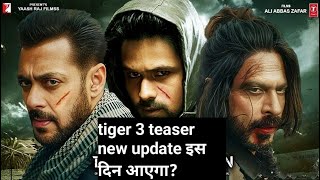 TIGER 3 TEASER OFFICIALANNOUNCEMENT | SALMAN KHAN  new update teaser कब आएगा पाताचल गया?