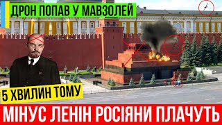 ⛔️Атаковано Леніна в Москві! Масова атака на Москву!