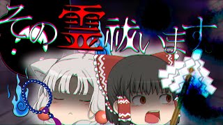 [ゆっくり茶番] その霊 祓います [VOICEROID劇場]