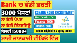 Canara bank recruitment 2024 | bank recruitment 2024 #canara_bank #bankrecruitment2024