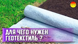 Геотекстиль характеристики и применение. Виды геотекстиля