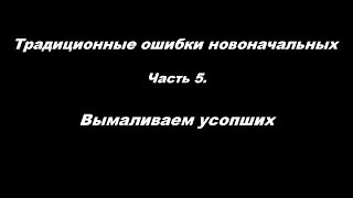 Традиционные ошибки новоначальных часть 5 Вымаливаем усопших