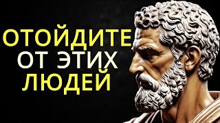 10 людей которых следует избегать ("Бегите от этих людей") | Стоицизм