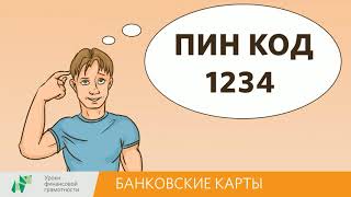 Банковские карты (2-4 классы)