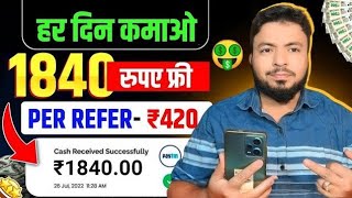 2024 BEST MONEY EARNING APP | Earn Daily ₹1840 Real Cash Without Investment | Earn Money Online