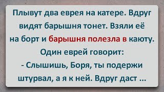 ✡️ Два Еврея и Утопленница! Еврейские Анекдоты! Про Евреев! Выпуск #383