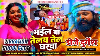 #Samar Singh Ka Gana || Bhail Ba Telay Tel Gharwa || Samar Singh Dhobi Geet || Kahraua Gana Dj Me