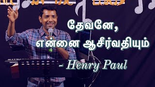 God, Bless Me  | Henry Paul | Alive Church | 07 February 2021