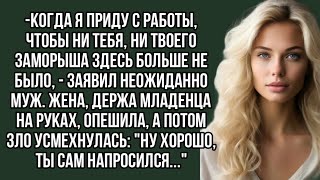 Когда я приду с работы, чтобы ни тебя, ни твоего заморыша здесь больше не было.