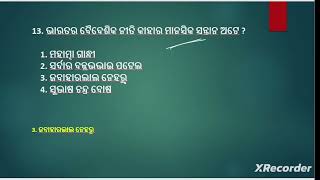 Political Science MCQ || Most important MCQ for Class 12 Board Exam Odisha #chseodisha #subratsir