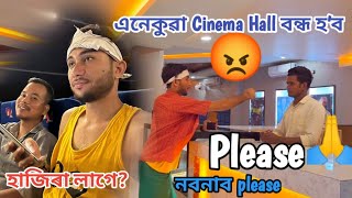 please নবনাব please//এনেকুৱা cinema hall বন্ধ হৈ যাব//হাজিৰা লাগে?