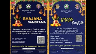 BHAJANA SAMBRAMA 2023 - MOGAVEERS BAHRAIN | ಮೊಗವೀರ್ಸ್ ಬಹರೈನ್ - ಭಜನಾ ಸಂಭ್ರಮ 2023