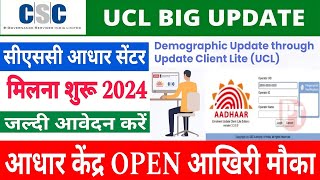 csc ucl new update | csc ucl registration online | csc ucl new aadhar enrollment | csc ucl update