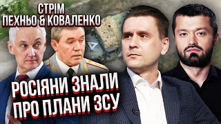 🔥Відкрили ТАЄМНИЦЮ КУРСЬКА: знайшли секретні документи ФСБ. РФ пішла в атаку гігантськими колонами