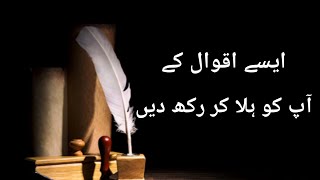 Top Islamic Quotes in Urdu || Golden words About Life ||