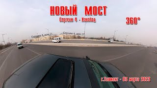 Ташкент. Сергели 3, Сергели 4, Новый мост, переезд Ханабад