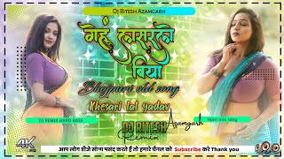 Gehu lasarale biya ✓✓ | dj ritesh azamgarh | bhojpuri old | hard bass song |khesari lal yadav